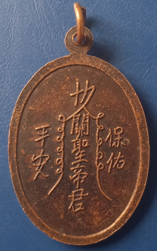 เหรียญ พระจีน