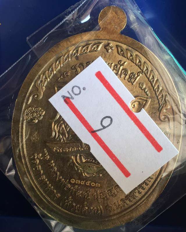 หลวงพ่อพัฒน์ ปุญฺญกาโม วัดห้วยด้วน จ.นครสวรรค์ รุ่นราชาพยัคฆ์ เนื้อมหาชนวน ลงยา2สี รายการที่ 9