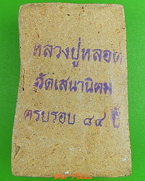 พระสมเด็จหลวงปู่หลอด วัดใหม่เสนานิคม กทม. .C374.