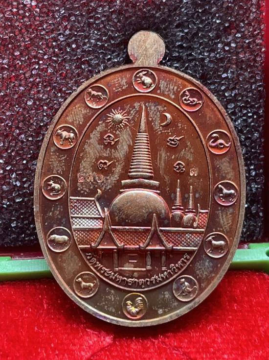 องค์พ่อจตุคามรามเทพ รุ่นรวยชนะจน วัดพระมหาธาตุวรมหาวิหาร นครศรีธรรมราช ปี 2566-2567 หลวงปู่ศิลา หลวง