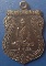 เหรียญหลวงพ่อเจิม วัดค่าย อยุธยา ปี2519