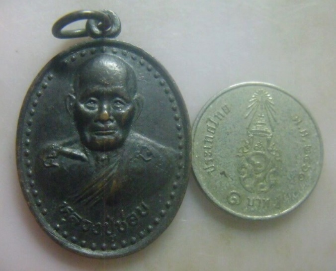 **เบา​ๆ​**เหรียญหลวงปู่ชอบ ฐานสโม วัดป่าโคกมน อ.วังสะพุง จ.เลย**หลังอัฐบริขาร สวยๆ