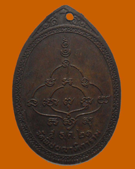 *** กรุงเทพฯ *** เหรียญพระวิสุทธิวงศาจารย์ วัดพิชยญาติการาม ปี๒๕๒๑