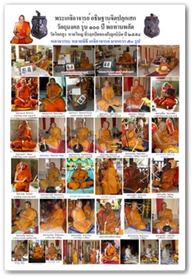 *** จ.สงขลา *** เหรียญเสมาหลวงพ่อทวด พ่อท่านพลัด ภัทริโย วัดโคกสูง ปี๒๕๕๔ (พิมพ์เล็ก)