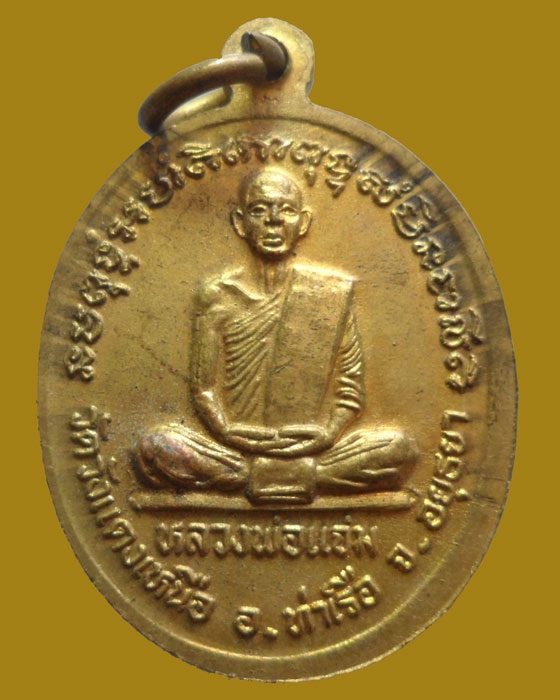 เหรียญกลมเล็ก หลวงพ่อลมูล วัดเสด็จ จ.ปทุมธานี หลัง หลวงพ่อแจ่ม วัดวังแดงเหนือ จ.อยุธยา