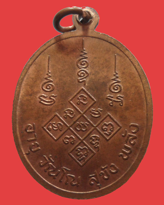 *** จ.อยุธยา *** เหรียญหลวงพ่อไชย วัดไชย  