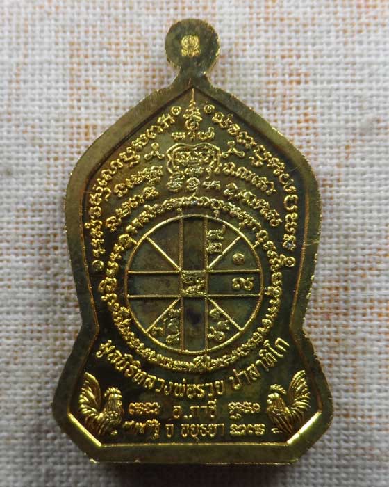 เหรียญแจกทาน หลวงพ่อรวย วัดตะโก จ.อยุธยา ปี๒๕๖๓