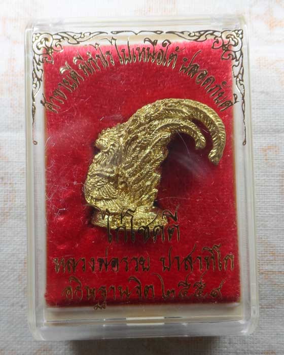 ไก่โชคดี หลวงพ่อรวย วัดตะโก จ.อยุธยา อธิษฐานจิต ปี๒๕๕๙