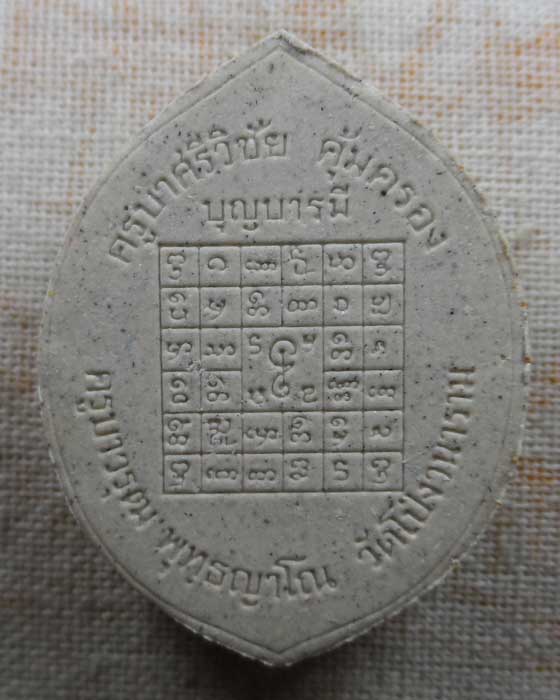 พระผงครูบาศรีวิชัย ครูบาวรุฒ วัดโป่งวนาราม จ.เชียงใหม่