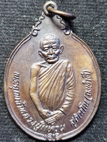 วัดดอยแม่ปั๋ง จังหวัดเชียงใหม่ เหรียญจงทำดี หลวงปู่แหวน สุจิณโณ รุ่นเทิดพระเกียรติ ปี 2528