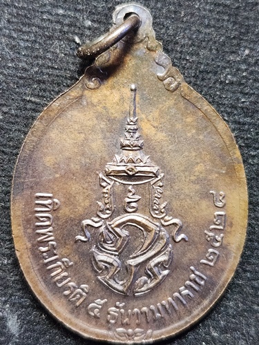 วัดดอยแม่ปั๋ง จังหวัดเชียงใหม่ เหรียญจงทำดี หลวงปู่แหวน สุจิณโณ รุ่นเทิดพระเกียรติ ปี 2528