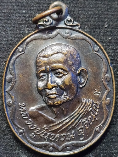 วัดดอยแม่ปั๋ง จังหวัดเชียงใหม่  เหรียญหลวงปู่แหวน สุจิณโณ รุ่นพิเศษ "ลาภ ผล พูนทวี 2520