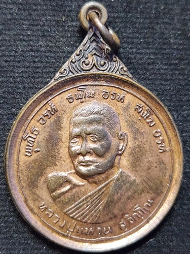 วัดดอยแม่ปั๋ง จังหวัดเชียงใหม่  เหรียญหลวงปู่แหวน สุจิณโณ  เหรียญหลวงปู่แหวน สุจิณโณ ปี 2520