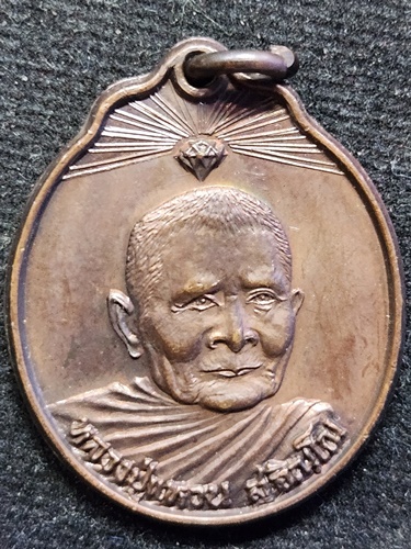  วัดดอยแม่ปั๋ง จังหวัดเชียงใหม่  เหรียญหลวงปู่แหวน สุจิณฺโณ รุ่นรณฤทธิ์ 2520