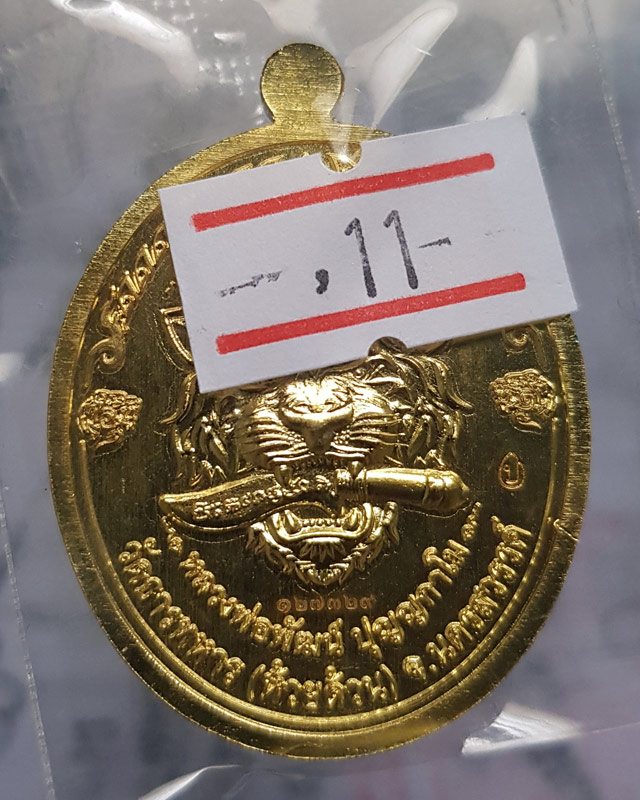 หลวงพ่อพัฒน์ ปุญฺญกาโม วัดห้วยด้วน จ.นครสวรรค์ รุ่นราชาพยัคฆ์ เนื้อฝาบาตร ลงยาจีวร ขอบน้ำเงิน