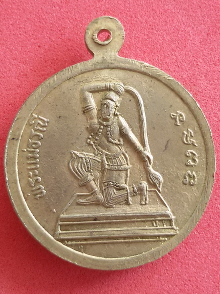 เหรียญพรหมประกาศิต หลังพระแม่ธรณี หลวงพ่อพรหม วัดขนอนเหนือ