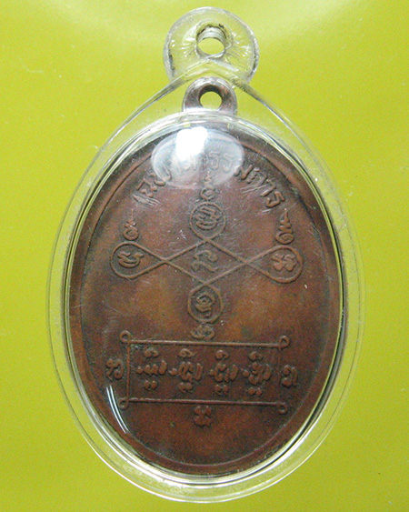 หลวงปู่หน่าย อินฺทสิโล วัดบ้านแจ้ง อ.บางปะหัน จ.พระนครศรีอยุธยา 