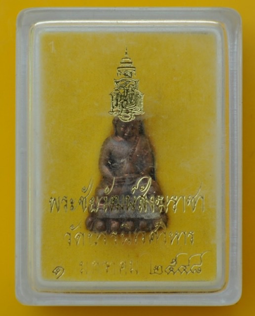 พระชัยวัฒน์สังฆราชา วัดบวรนิเวศ