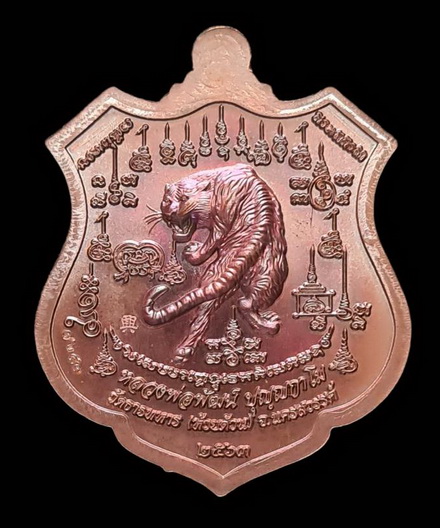 เคาะแรกแดง..พยัคฆ์เจ้าพระยา ๒๕๖๓,,ทองแดงมันปูลงยาชมพู # ๑๒๘๐..ล.พ.พัฒน์ วัดห้วยด้วน จ.นครสวรรค์