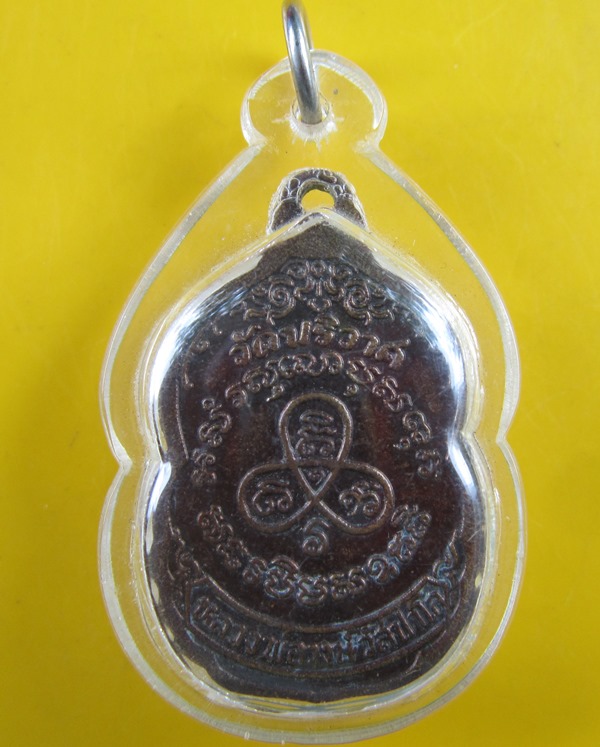 เหรียญหลวงพ่อวงษ์  วัดปริวาส