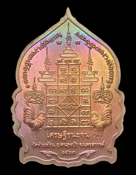 เคาะแรกแดง..เศรษฐีชนะจน ๖๓..ปลอกลูกปืนลายธงชาติ # ๗๓๘..ล.พ.พัฒน์ วัดห้วยด้วน จ.นครสวรรค์