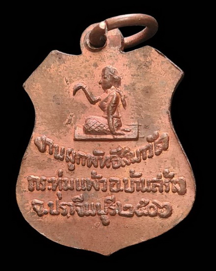 เคาะแรกแดง..เหรียญูผูกพัทธสีมา ๒๕๐๖..ล.พ.บุญทิม วัดกระทุ่มแพ้ว จ.ปราจีนบุรี / ส่ง ems