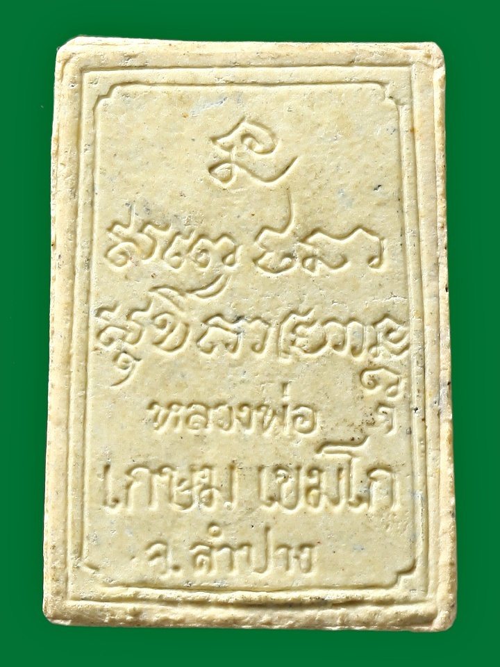 หลวงพ่อเกษม เขมโก สุสานไตรลักษณ์ ลำปาง