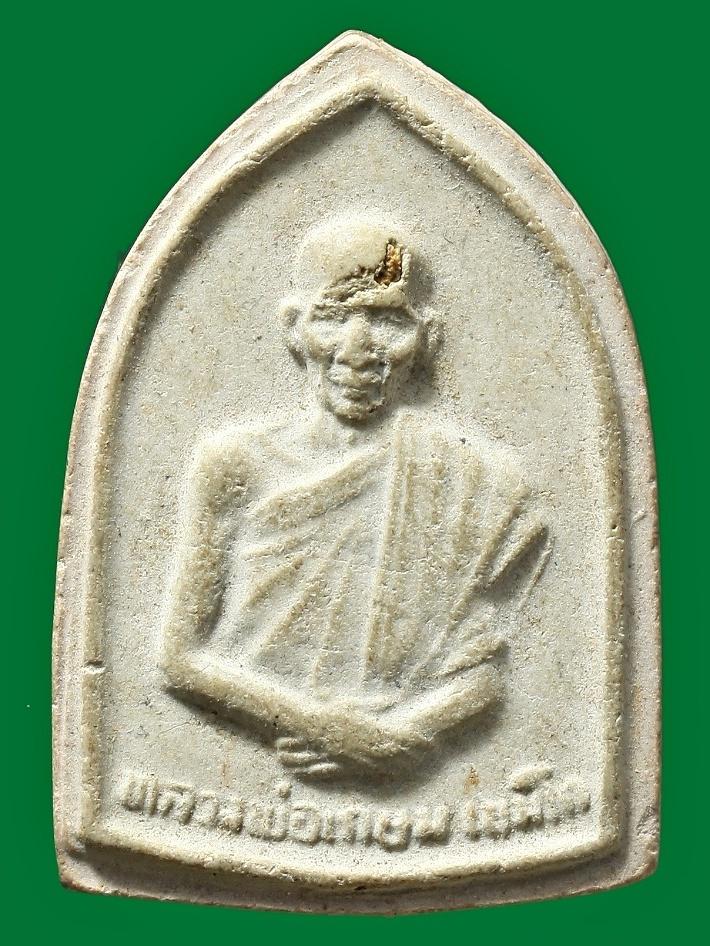 หลวงพ่อเกษม เขมโก สุสานไตรลักษณ์ ลำปาง