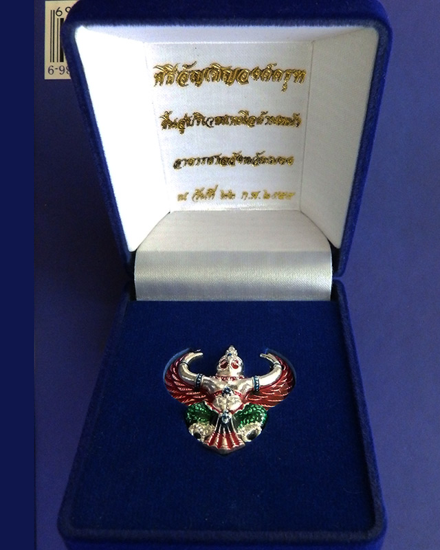 ครุฑ พิธียกครุฑพ่าห์ ศาลจ.เบตง กรรมการ เลข 16 เนื้อเงินลงยา พ.ศ. 2555 พร้อมกล่องเดิม