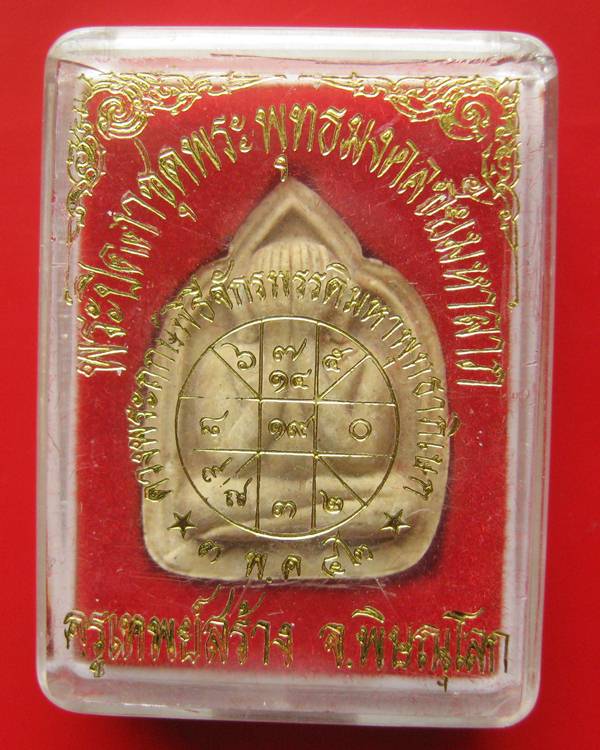 ปิดตาผงมหาจักรพรรดิ์ พิมพ์บัวฟันปลา หลังตะกรุดจักรพรรดิ์ ปี 42 ร่วมสร้างอุโบสถ วัดซับลำไย หลวงปู่หมุ