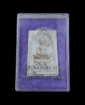 พระสมเด็จวัดระฆัง รุ่นเสาร์ 5  ปี 2536 