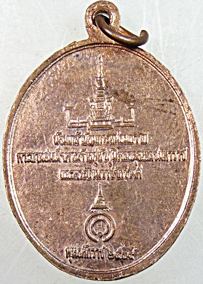 ๒๐ เหรียญพระรอดมหาวัน ลำพูน รุ่นน้อมเกล้านายหลวง ร.9และราชวงศ์จักกรี ปี2539 พิธีใหญ่