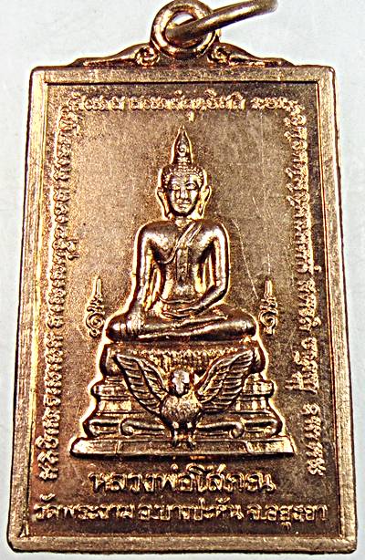 ๒๐ เหรียญหลวงพ่อโสภณ วัดพระงาม อยุธยา