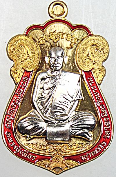 เหรียญหลวงปู่เพียร วัดไตรมิตร