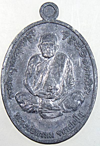 ๒๐ เหรียญรุ่น๑ หลวงพ่อพรหม วัดช้างเผือก เพชรบูรณ์
