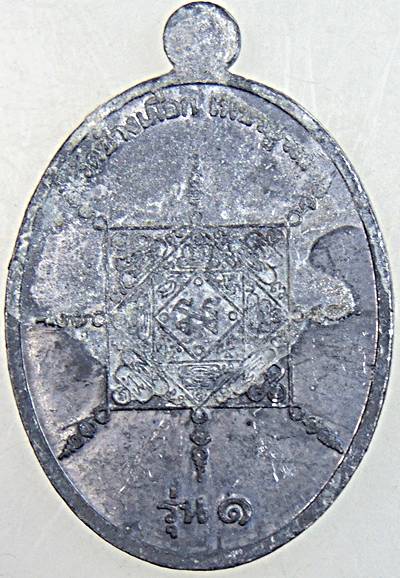 ๒๐ เหรียญรุ่น๑ หลวงพ่อพรหม วัดช้างเผือก เพชรบูรณ์