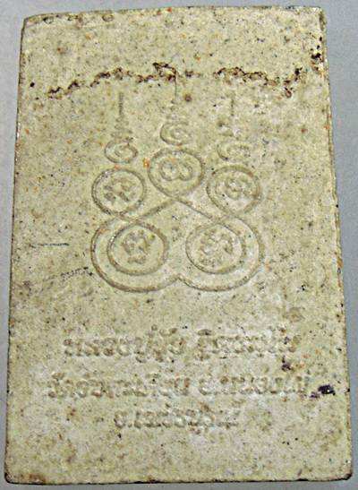 พระสมเด็จฐานขาโต๊ะหลวงปู่ขุ้ย วัดซับตะเคียน