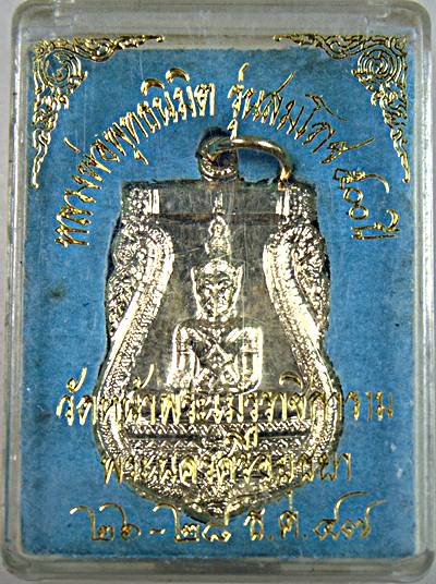 ๒๐ เหรียญพระพุทธนิมิตพิชิตมาร วัดหน้าพระเมรุฯ 