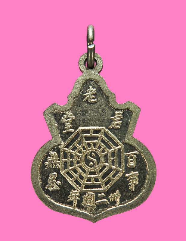 เหรียญไท้เสี่ยงเหล่ากุง  ที่ระลึกครบ 32 ปี ศาลไท้เสี่ยงเหล่ากุง ชลบุรี 