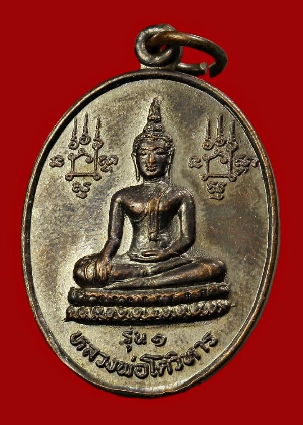 หลวงพ่อโตวิหาร/หลวงพ่อเชิญ วัดโคกทอง ปี ๒๕๓๖