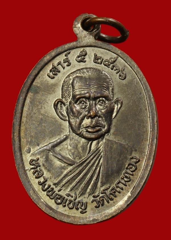 หลวงพ่อโตวิหาร/หลวงพ่อเชิญ วัดโคกทอง ปี ๒๕๓๖