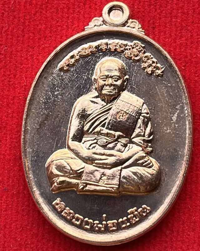 เหรียญหลวงพ่อแม้น วัดหน้าต่างนอก พระนครศรีอยุธยา รุ่นมหาลาภ