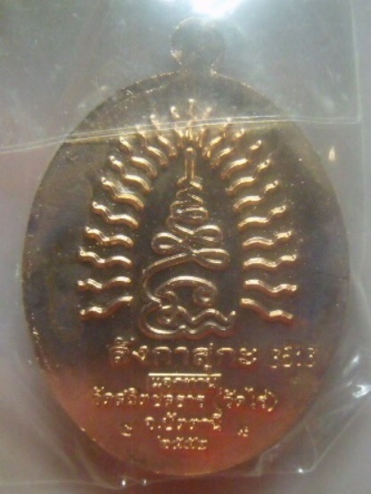 **เบาๆ**หลวงปู่ทวด ลังกาสุกะ กฐิน 52 รุ่นชนะจนแจกทาน เนื้อทองแดงนอก อ.แดง วัดไร่ จ.ปัตตานี**ตอกโค้ด