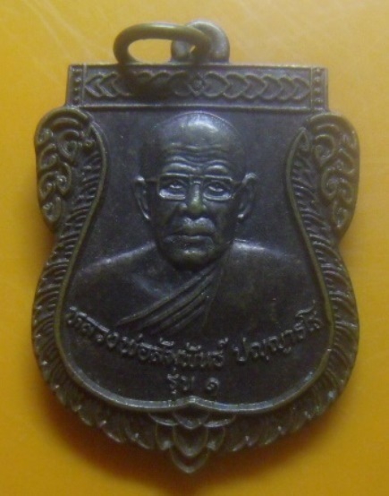 **เบา​ๆ​**เหรียญเสมารุ่น ๑ หลวงพ่อสัมพันธ์ ปัญญาธโร วัดบ่อเสมา ต.ยางโทน อ.หนองม่วง จ.ลพบุรี**สวยๆ