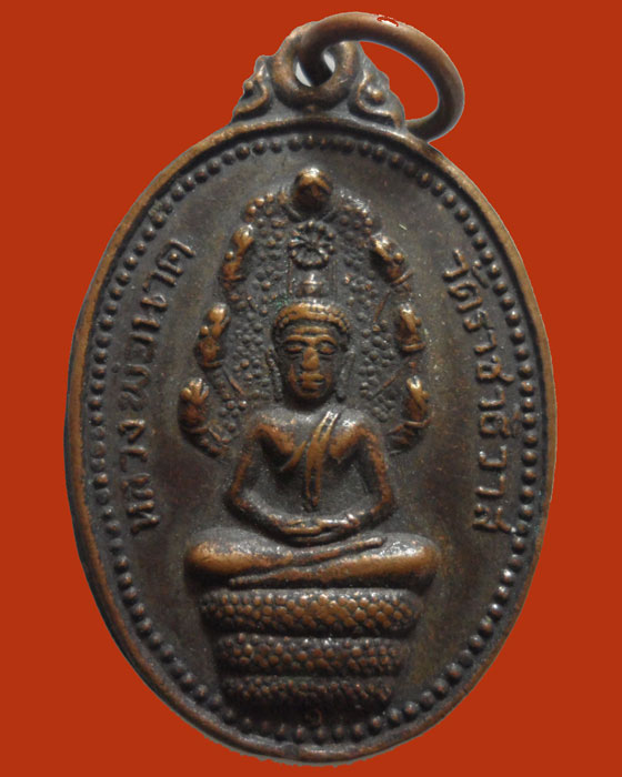 *** กรุงเทพฯ *** เหรียญหลวงพ่อนาค วัดราชาธิวาส รุ่น๑