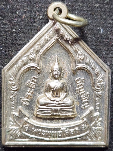  เหรียญที่ระลึกอัญเชิญพระพุทธโสธร ปี พ.ศ. 2547