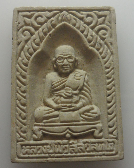 *** จ.ปราจีนบุรี *** พระผงรูปเหมือน หลวงปู่ผิว วัดหาดสะแก ปี๒๕๔๖