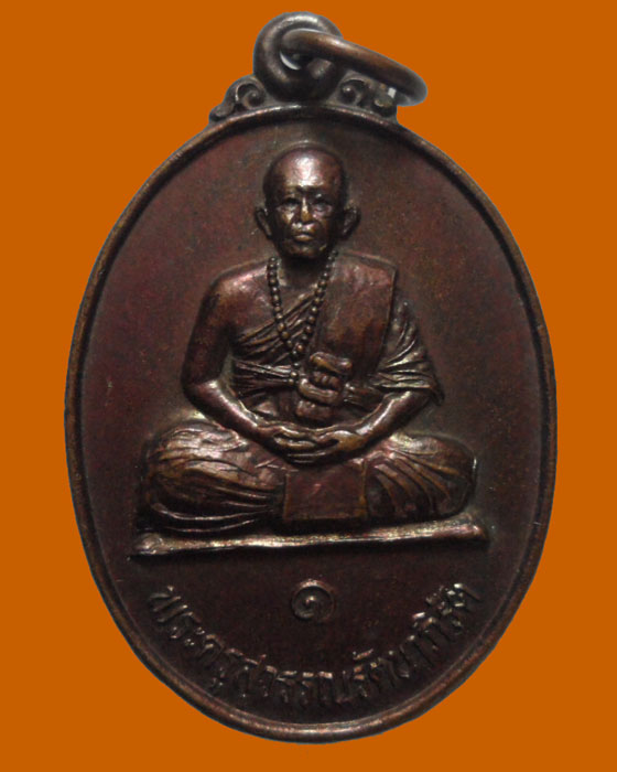 *** จ.ลำปาง *** เหรียญพระครูสุวรรณรัตนาภิรัต วัดหลวงเมืองปาน รุ่น๑