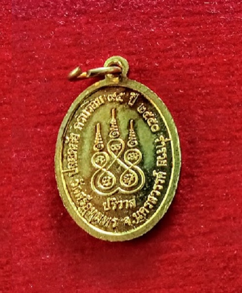 เหรียญแจกทาน หลวงพ่อจ้อย วัดศรีอุทุมพร ที่ระลึกอายุครบรอบ 95ปี เนื้อทองเหลือง...เคาะเดียวแดง...