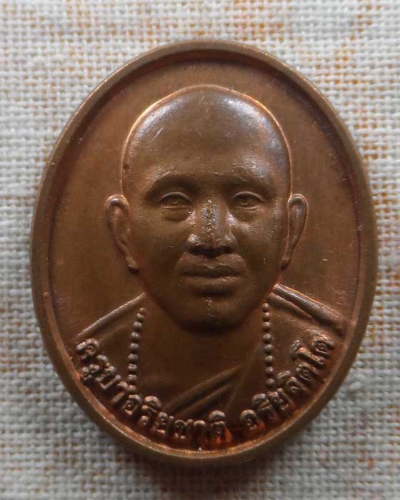 เหรียญทานบารมี ๕๙ ครุบาอริยชาติ วัดแสงแก้วโพธิญาณ จ.เชียงราย ปี๒๕๕๙